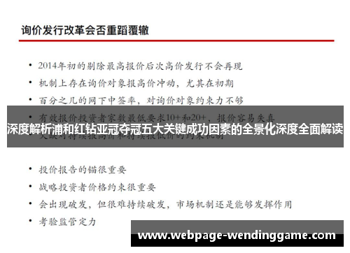 深度解析浦和红钻亚冠夺冠五大关键成功因素的全景化深度全面解读 深度解析浦和红钻亚冠夺冠五大关键成功因素的全景化深度全面解读